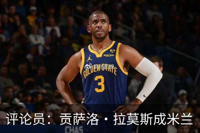 评论员：贡萨洛·拉莫斯成米兰“神秘人”，他甚至很难和队友配合